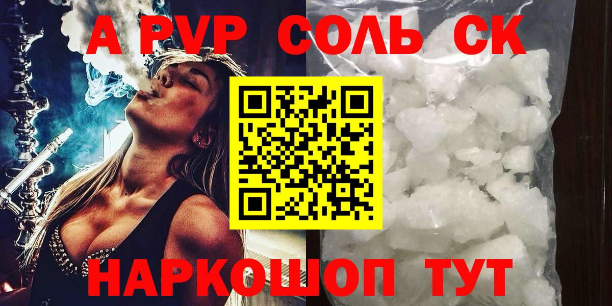 A PVP кристаллы  Вход с VPN  Alpha PVP кристаллы  A PVP  Бузулук 