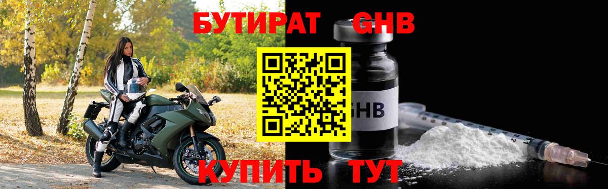 Бутират буратино Бузулук