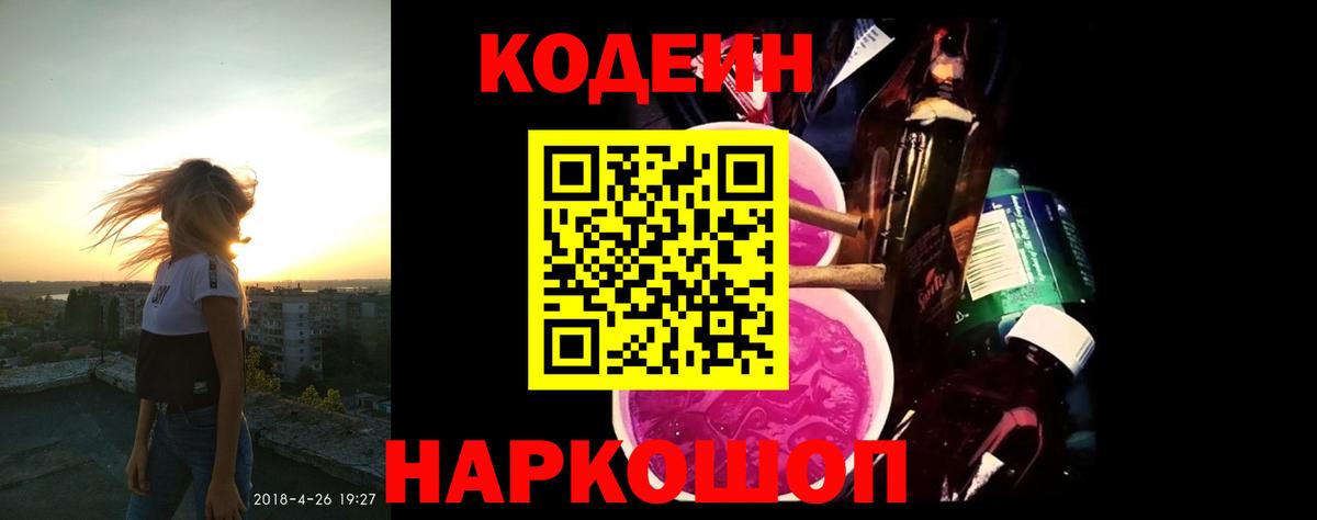 Бузулук  Кодеин Purple Drank  Вход с VPN  Кодеин Purple Drank 