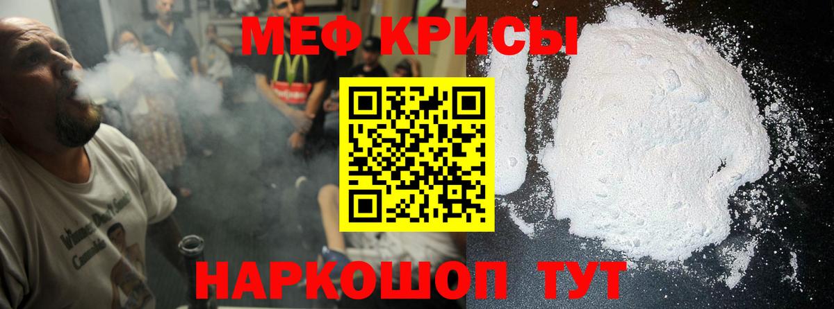 МЕФ кристаллы Бузулук